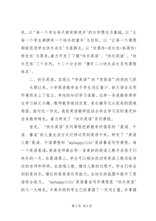 学校标校建设汇报材料 (2).docx
