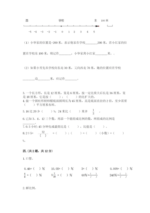 最新苏教版小升初数学模拟试卷【考试直接用】.docx