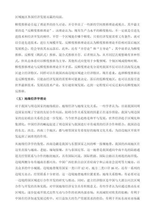 边境经济区的相关理论.docx