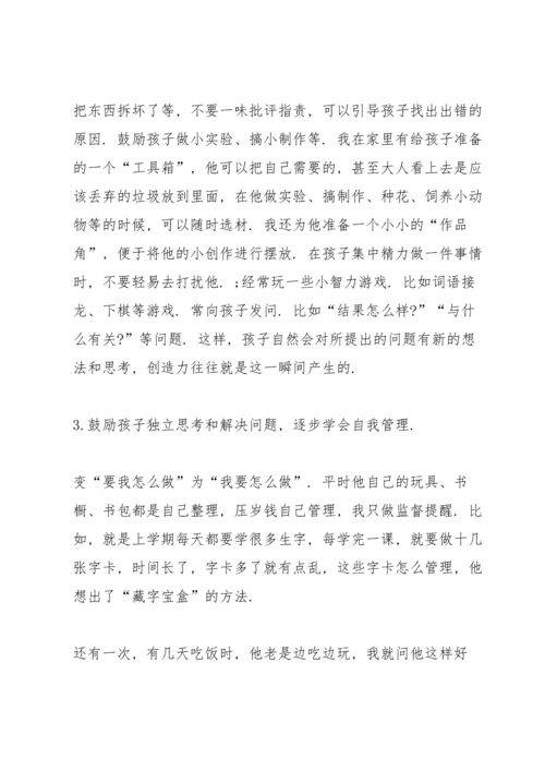 动人心弦的家长会家长主题讲话稿5篇.docx