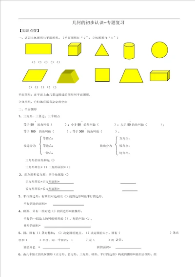 广州市小升初数学几何题型试题