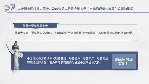 二十国集团领导人第十九次峰会关于全球治理机构改革讲话学习PPT