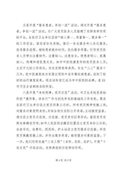 市创先争优活动机关单位现场会发言.docx