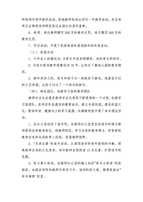 新开幼儿园教研工作总结