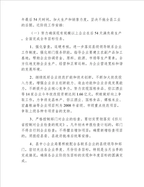 副县长在工业经济分析会讲话