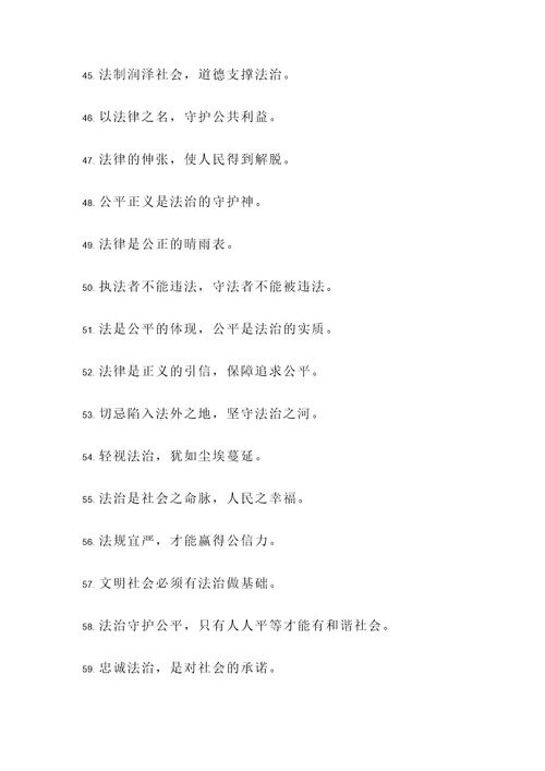 手写关于法治的名言警句