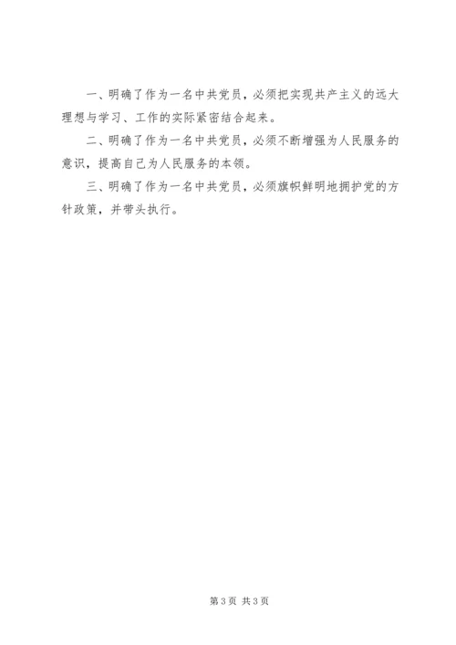 浅谈新时期党员干部加强理论学习的重要性 (3).docx