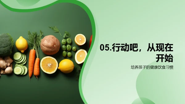 营养解析与健康饮食