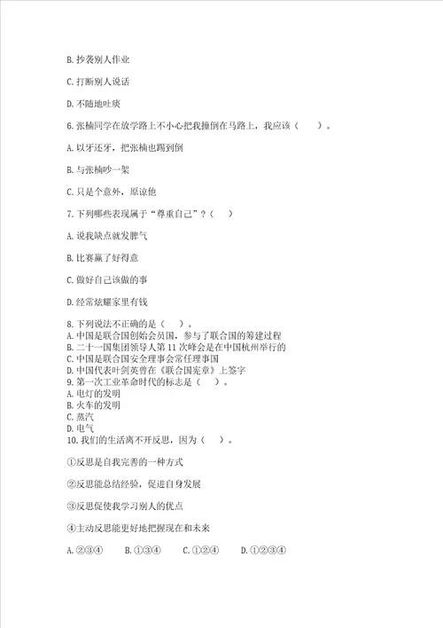 六年级下册道德与法治期末检测卷真题汇编