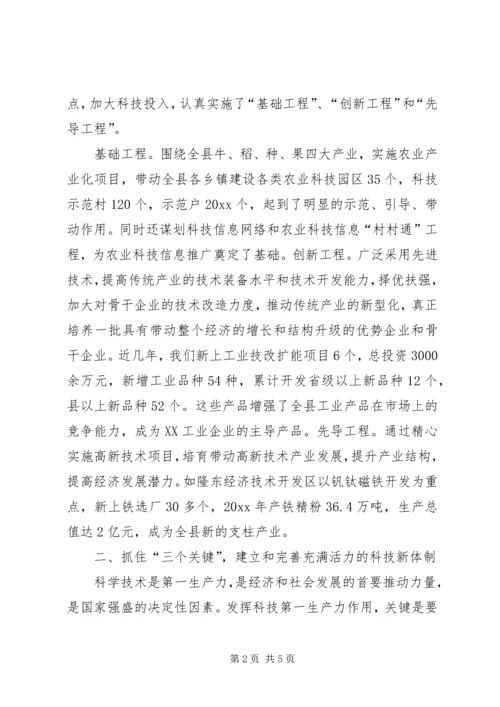 坚持科技创新不断提升生产力水平 (3).docx