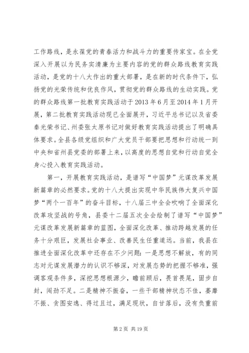 扎实推进全县党的群众路线教育实践活动.docx