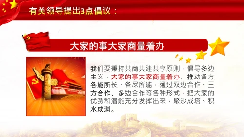 治国理政第十八专题推动共建一带一路PPT