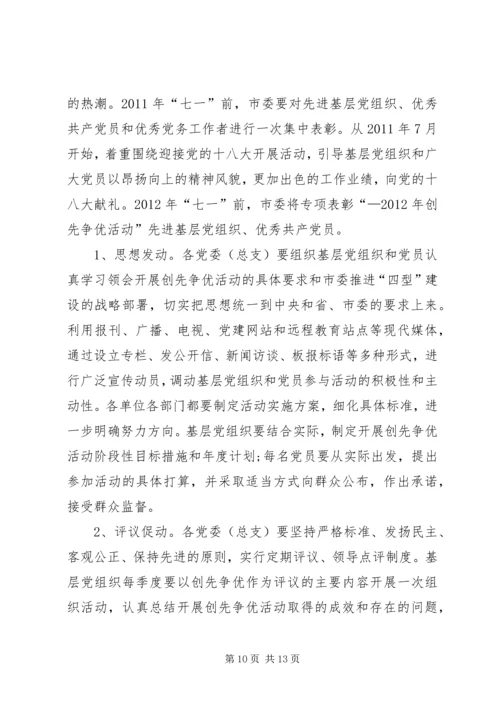 基层深化创先争优工作建议.docx