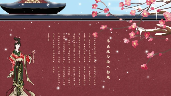 大雪城墙边宫殿故宫通用PPT模板