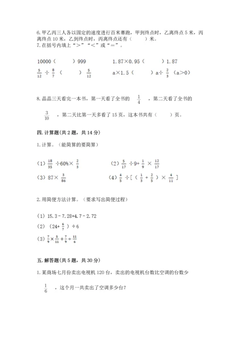 西师大版六年级上册数学第三单元 分数除法 测试卷带答案（实用）.docx