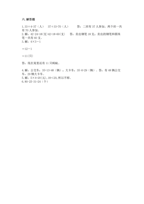 人教版二年级上册数学期末测试卷及参考答案【精练】.docx