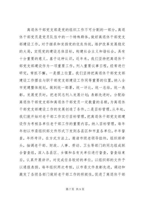 离退休干部党支部建设经验材料 (3).docx