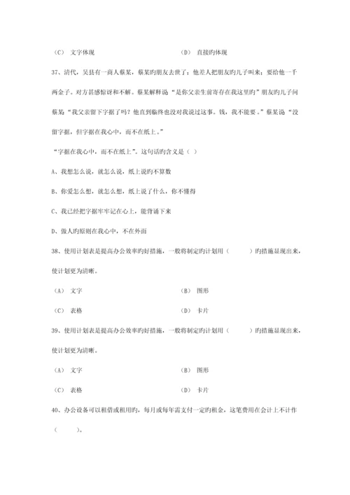 2023年秘书资格证五级考试练习题最新考试试题库.docx