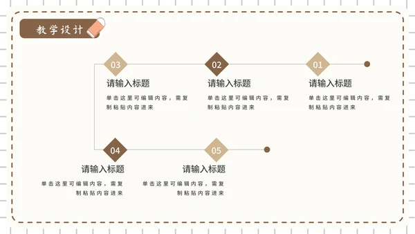 棕色简约卡通文具贴纸教育教学课件PPT模板