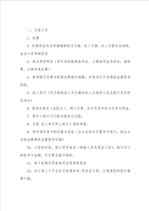 年企业出纳年终总结