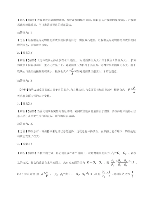 强化训练重庆市巴南中学物理八年级下册期末考试定向攻克试卷（含答案详解）.docx