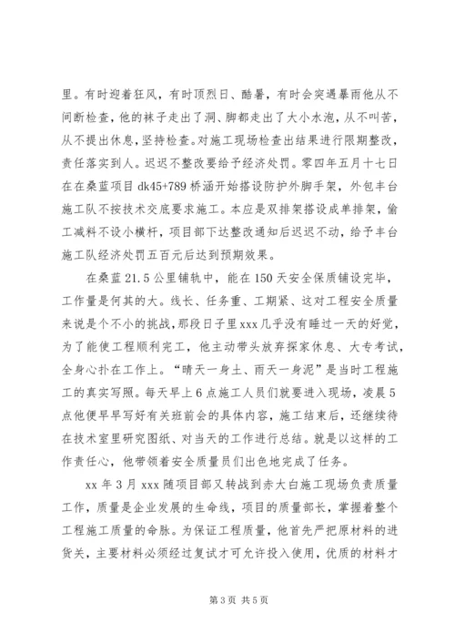 企业优秀党员材料.docx