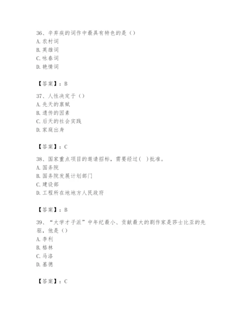 2024年国家电网招聘之文学哲学类题库【夺分金卷】.docx