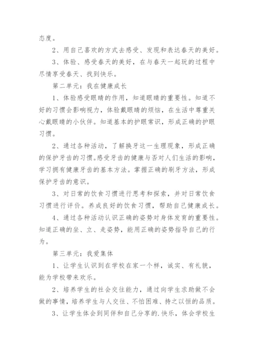 一年级道德与法治上册教学计划.docx