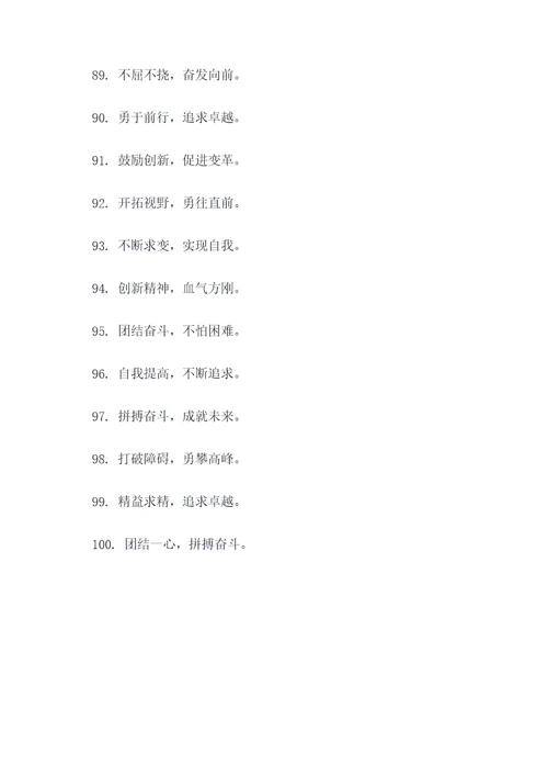 开拓进取的班级口号
