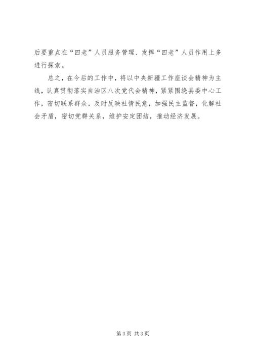 学习《东胜区第八次党代会精神》心得体会 (5).docx