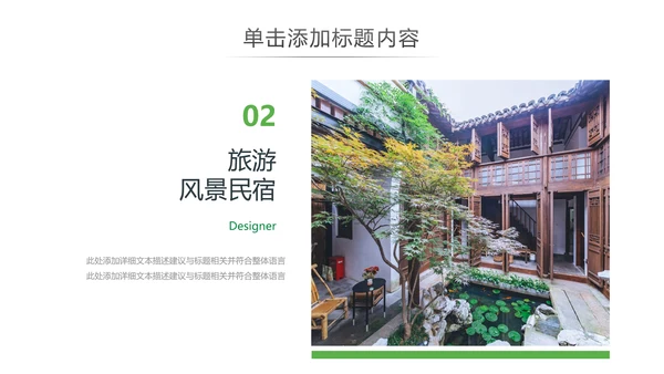 最美乡村旅游古建筑民宿风情介绍PPT模板
