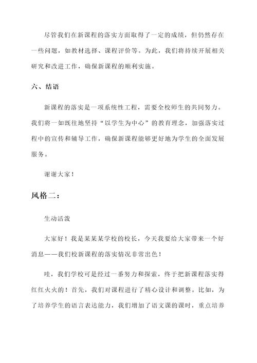 新课程落实情况汇报