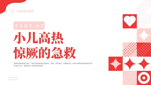 红色简约儿科急救培训急救知识PPT模板