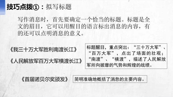 八年级语文上册第一单元任务三 新闻写作 课件