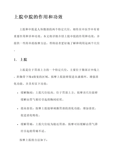 上脘中脘的作用和功效