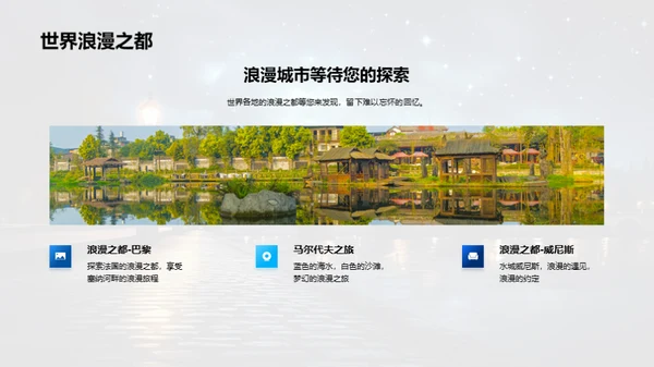 七夕浪漫之旅策划