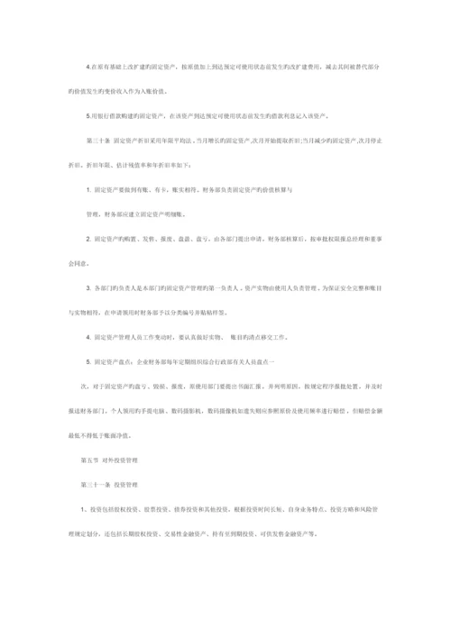 基金企业财务制度.docx