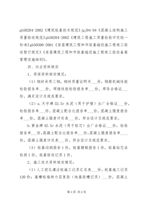 人工挖孔桩子分部质量评估报告范文合集.docx