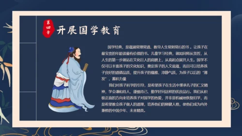 传承中华文化国学儒家经典通用PPT模板