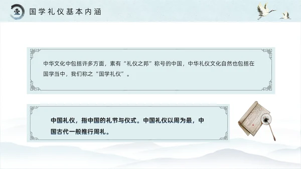 绿色水墨风国学礼仪培训PPT模板
