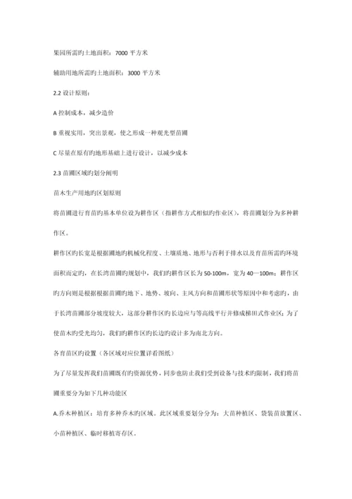 苗圃改造方案.docx