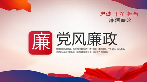 大气党风廉政建设工作总结动态PPT