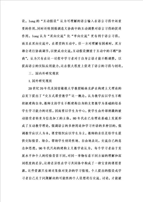 202x年汇编参考资料之英语课堂互动教学当前情况及必要性研究论文共