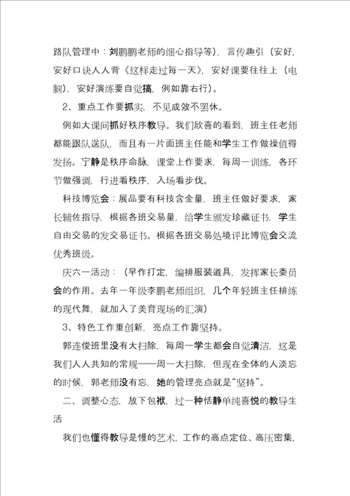 政教副校长在班主任会上的讲话三篇