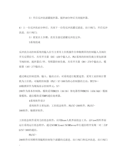 【精编】《安全管理论文》之油田污水深度处理站反冲洗自动控制技术.docx