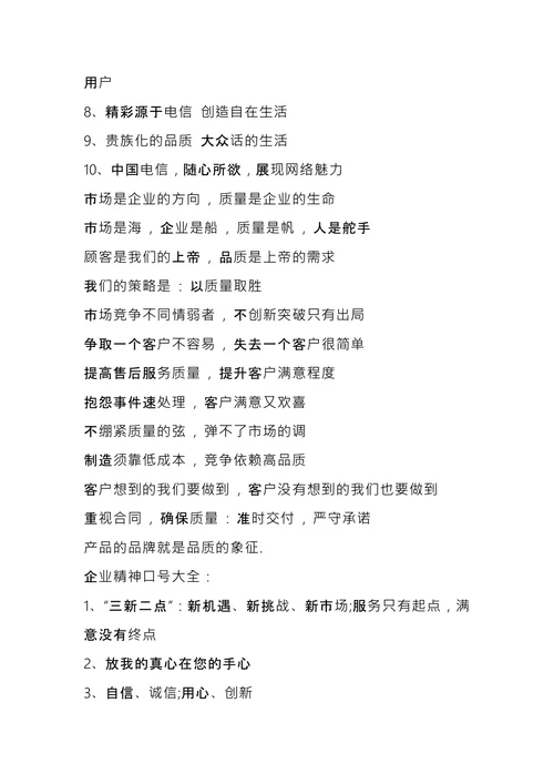 企业文化精神口号