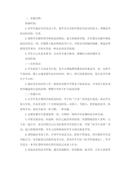 精编之书香班级创建计划范文.docx