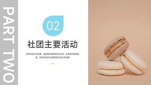 黄色马卡龙缤纷社团活动PPT模板