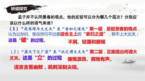 23《孟子》三章 课件