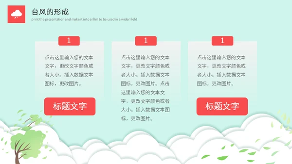 龙卷风防台风安全教育培训通用PPT模板